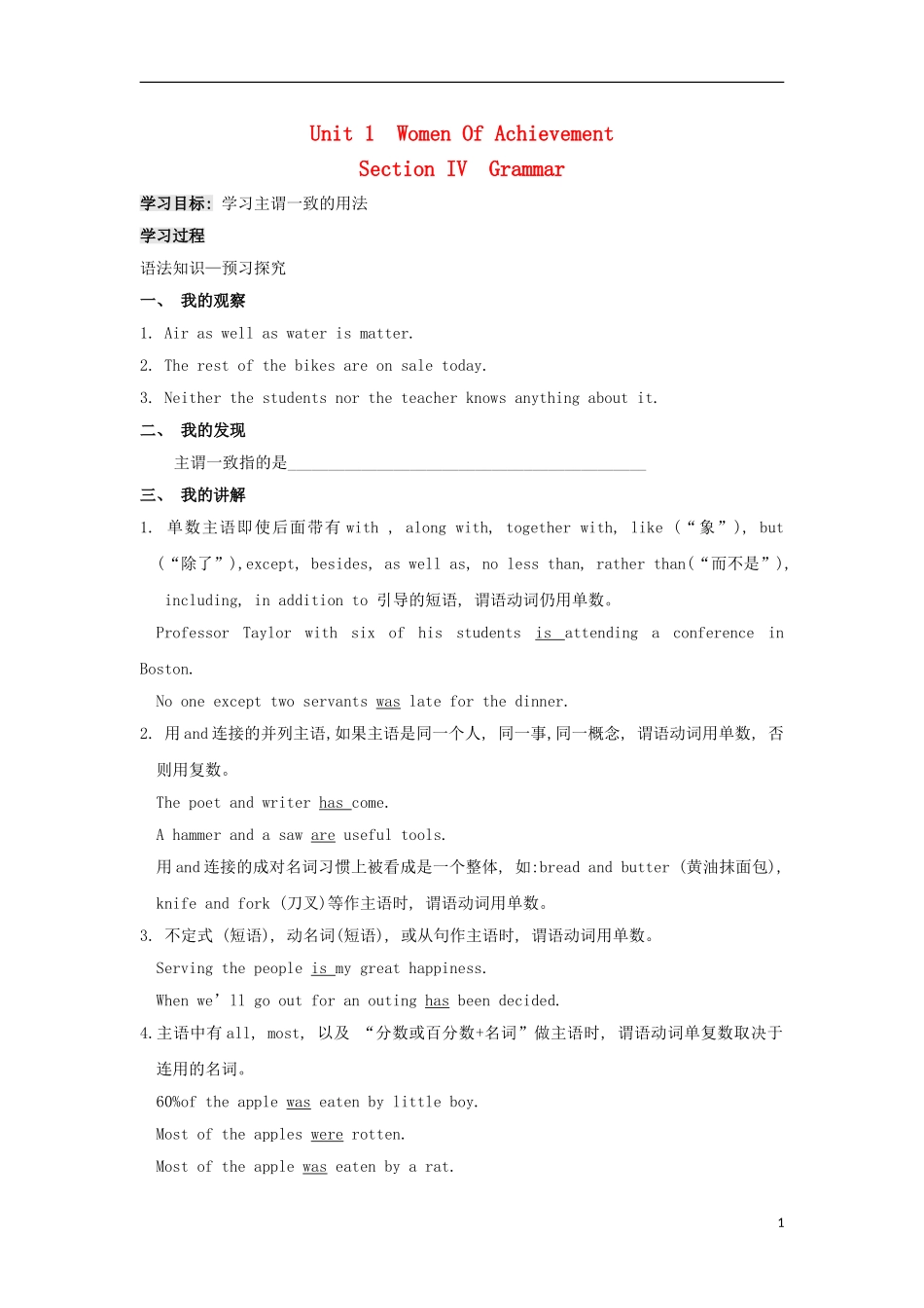 高中英语 Unit 1 Women Of Achievement Section IV Grammar导学案 新人教版必修4-新人教版高一必修4英语学案_第1页