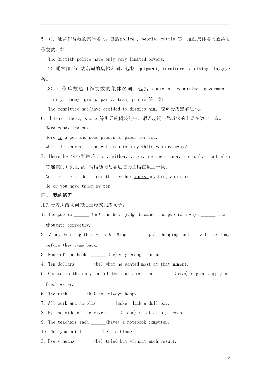 高中英语 Unit 1 Women Of Achievement Section IV Grammar导学案 新人教版必修4-新人教版高一必修4英语学案_第2页