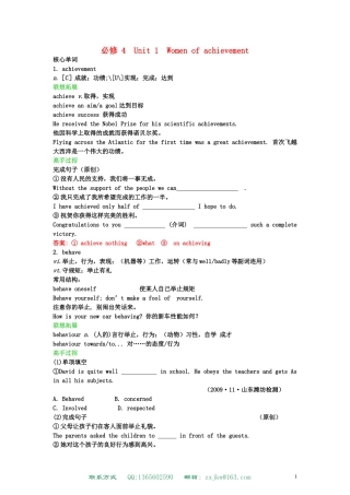高中英语 Unit 1 Women of achievement学案 新人教版必修4