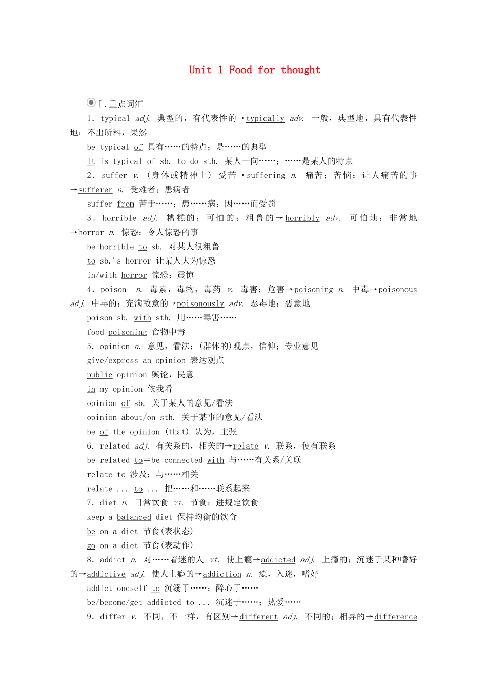 高中英语 Unit 1 Food for thought 单元重点知识回顾教学案 外研版必修第二册-外研版高一第二册英语教学案_第1页