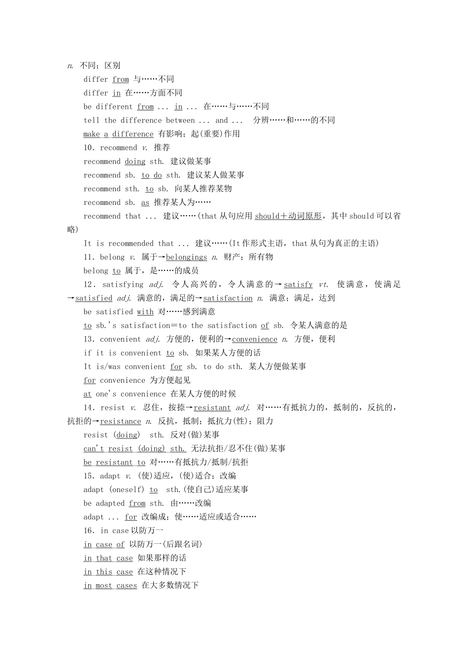 高中英语 Unit 1 Food for thought 单元重点知识回顾教学案 外研版必修第二册-外研版高一第二册英语教学案_第2页