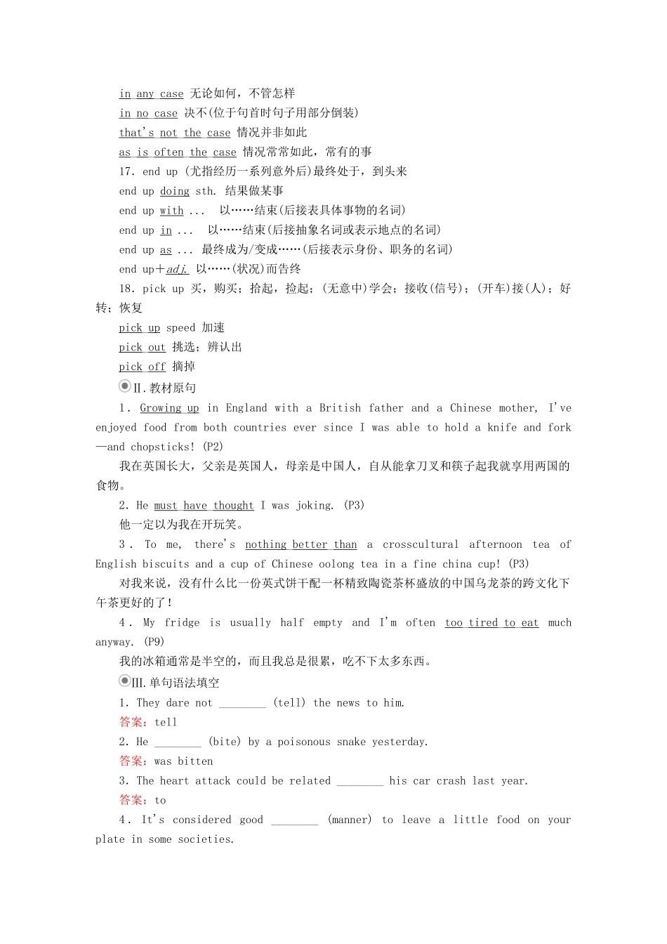 高中英语 Unit 1 Food for thought 单元重点知识回顾教学案 外研版必修第二册-外研版高一第二册英语教学案_第3页