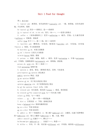 高中英语 Unit 1 Food for thought 单元重点知识回顾教学案 外研版必修第二册-外研版高一第二册英语教学案