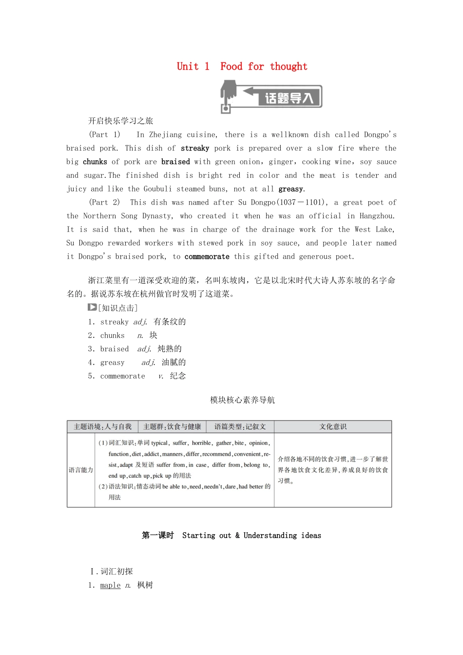 高中英语 Unit 1 Food for thought（第1课时）Starting out  Understanding ideas学案（含解析）外研版必修第二册-外研版高一必修第二册英语学案_第1页