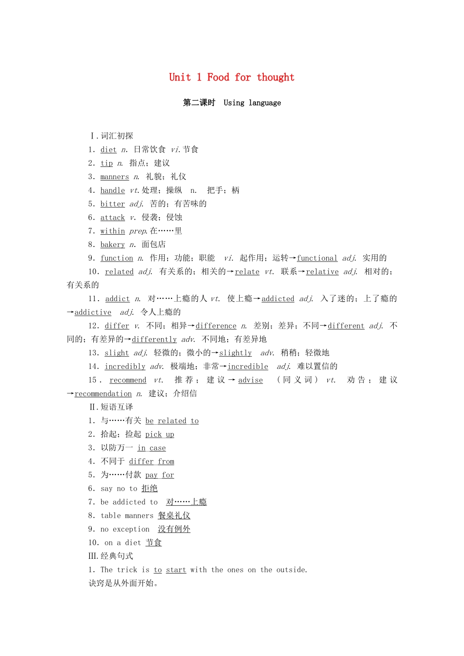 高中英语 Unit 1 Food for thought（第2课时）Using language学案（含解析）外研版必修第二册-外研版高一必修第二册英语学案_第1页