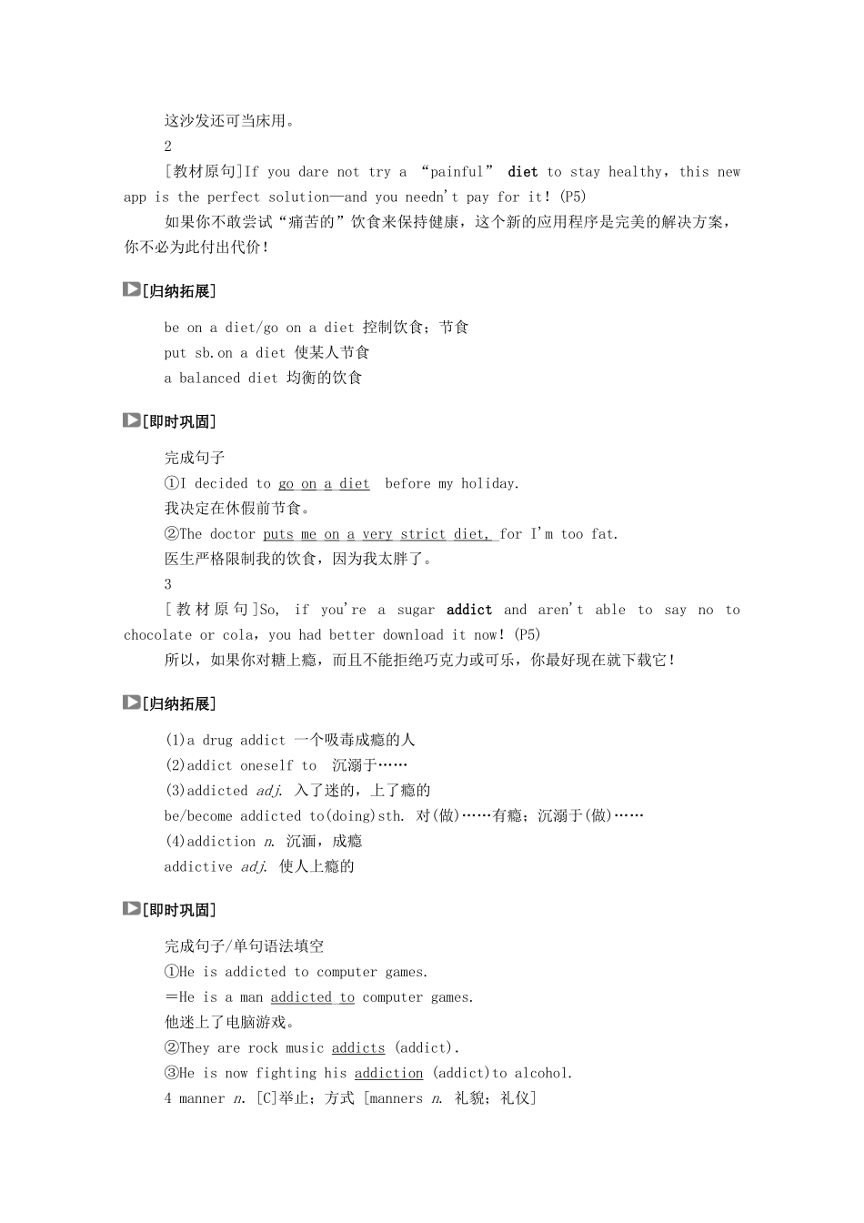 高中英语 Unit 1 Food for thought（第2课时）Using language学案（含解析）外研版必修第二册-外研版高一必修第二册英语学案_第3页