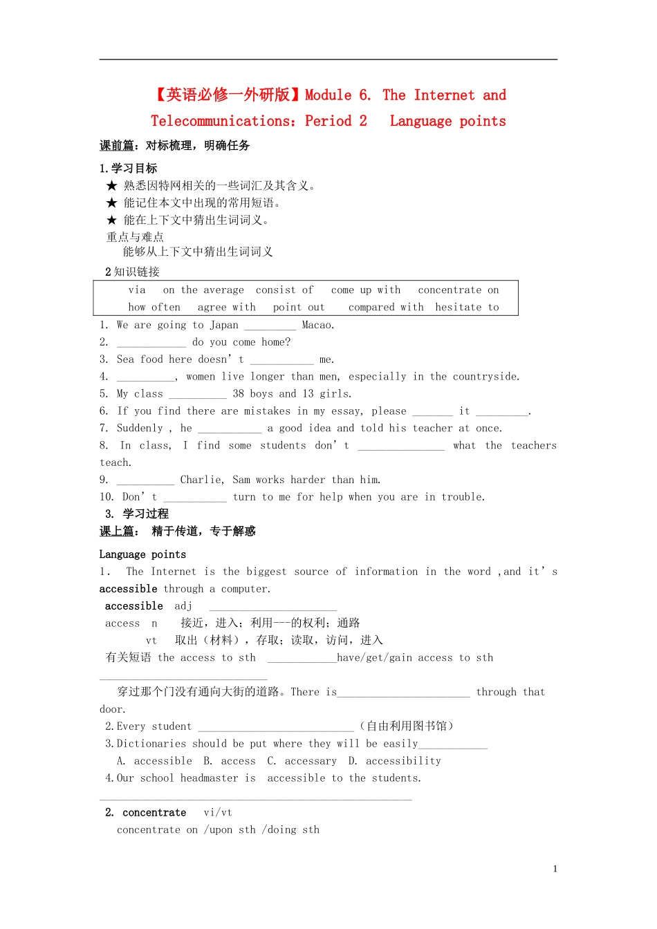 高中英语 Module6 The Internet and Telecommunications Period 2 Language points导学案 外研版必修1_第1页