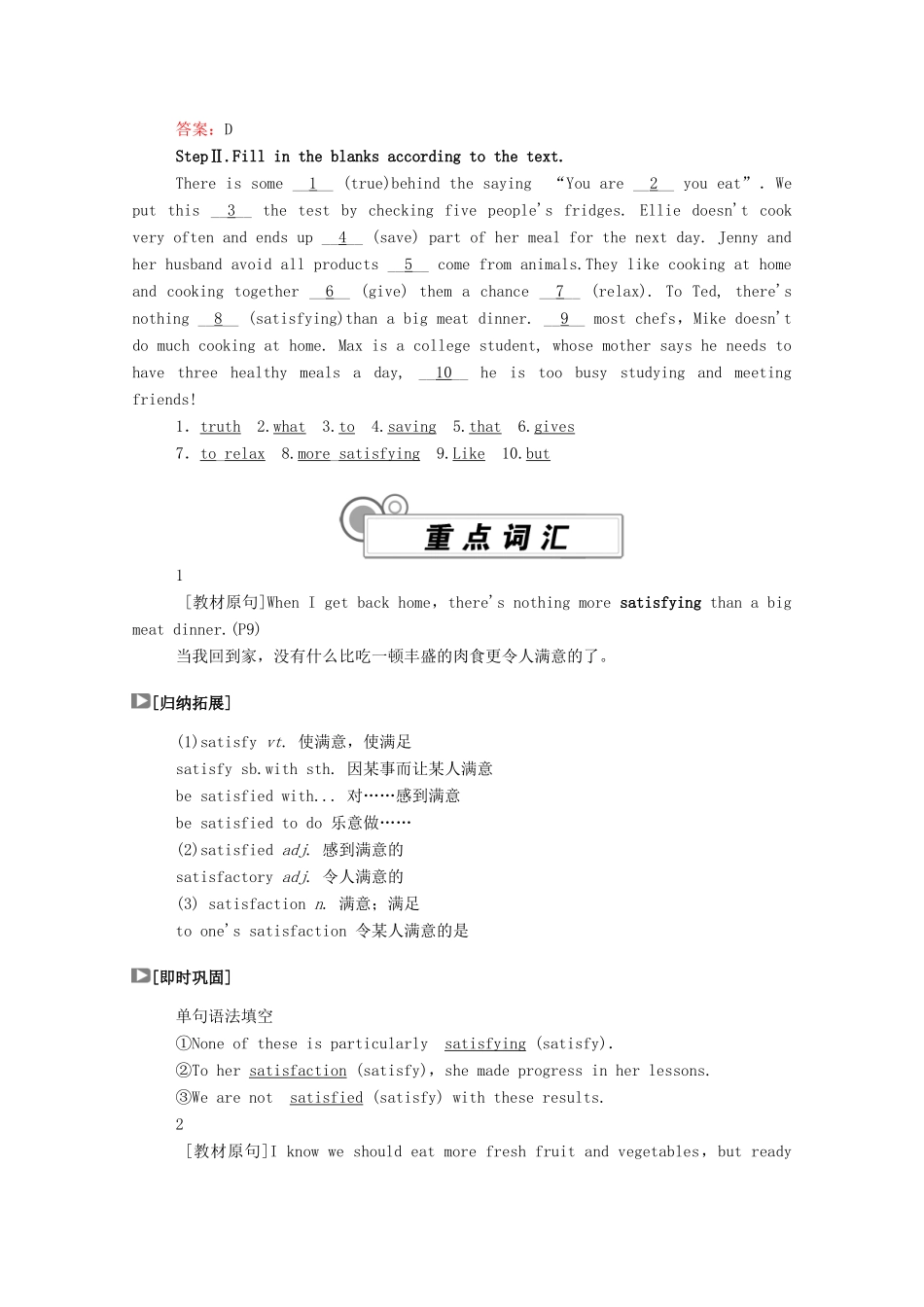 高中英语 Unit 1 Food for thought（第3课时）Developing ideas  Presenting ideas学案（含解析）外研版必修第二册-外研版高一必修第二册英语学案_第3页
