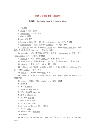 高中英语 Unit 1 Food for thought（第3课时）Developing ideas  Presenting ideas学案（含解析）外研版必修第二册-外研版高一必修第二册英语学案