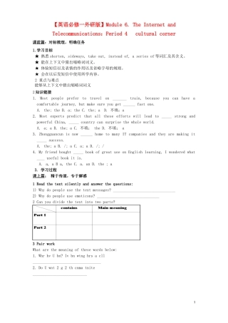 高中英语 Module6 The Internet and Telecommunications Period 4 cultural corner导学案 外研版必修1