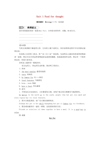 高中英语 Unit 1 Food for thought（第4课时）Writing—写一份食谱学案（含解析）外研版必修第二册-外研版高一必修第二册英语学案
