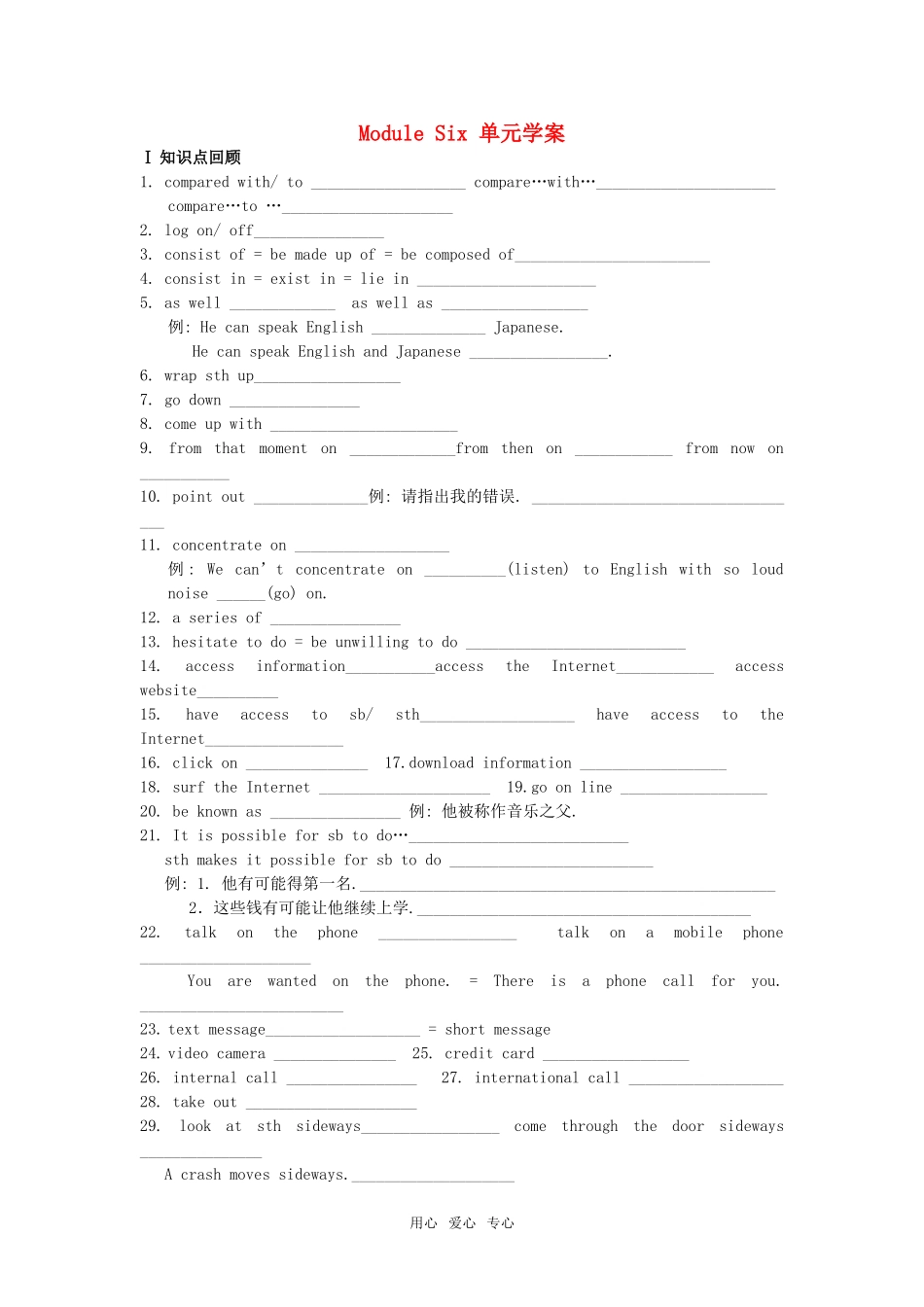 高中英语 module6 the internet and telecommunication单元学案 外研版必修1_第1页