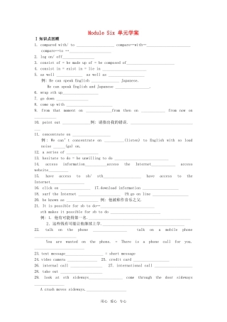 高中英语 module6 the internet and telecommunication单元学案 外研版必修1
