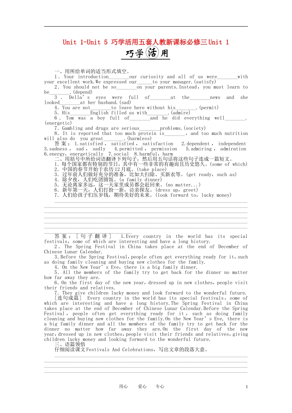 高中英语 Unit 1-Unit 5 巧学活用五套 新人教版必修3_第1页