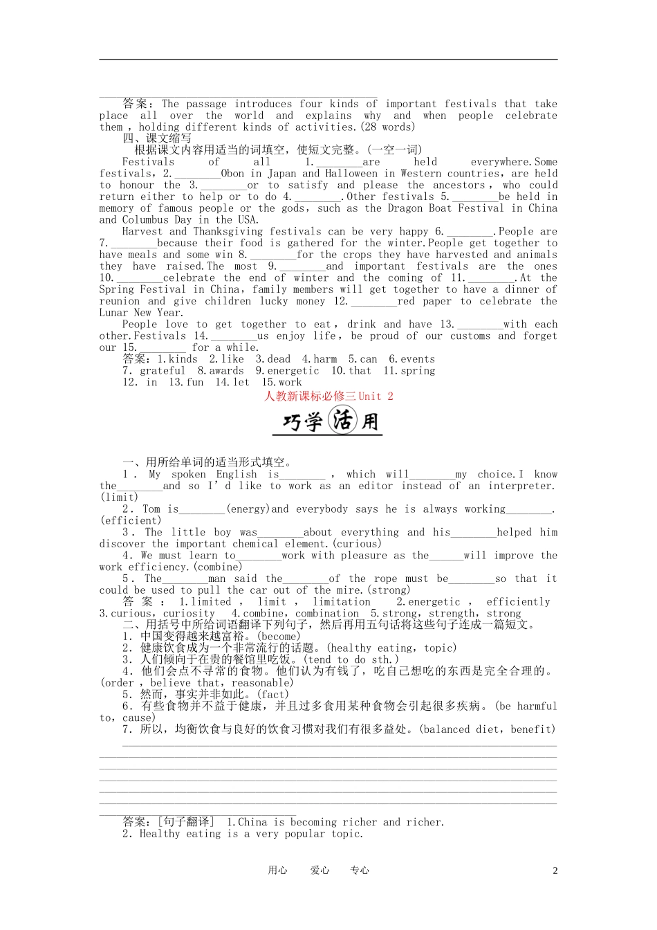 高中英语 Unit 1-Unit 5 巧学活用五套 新人教版必修3_第2页