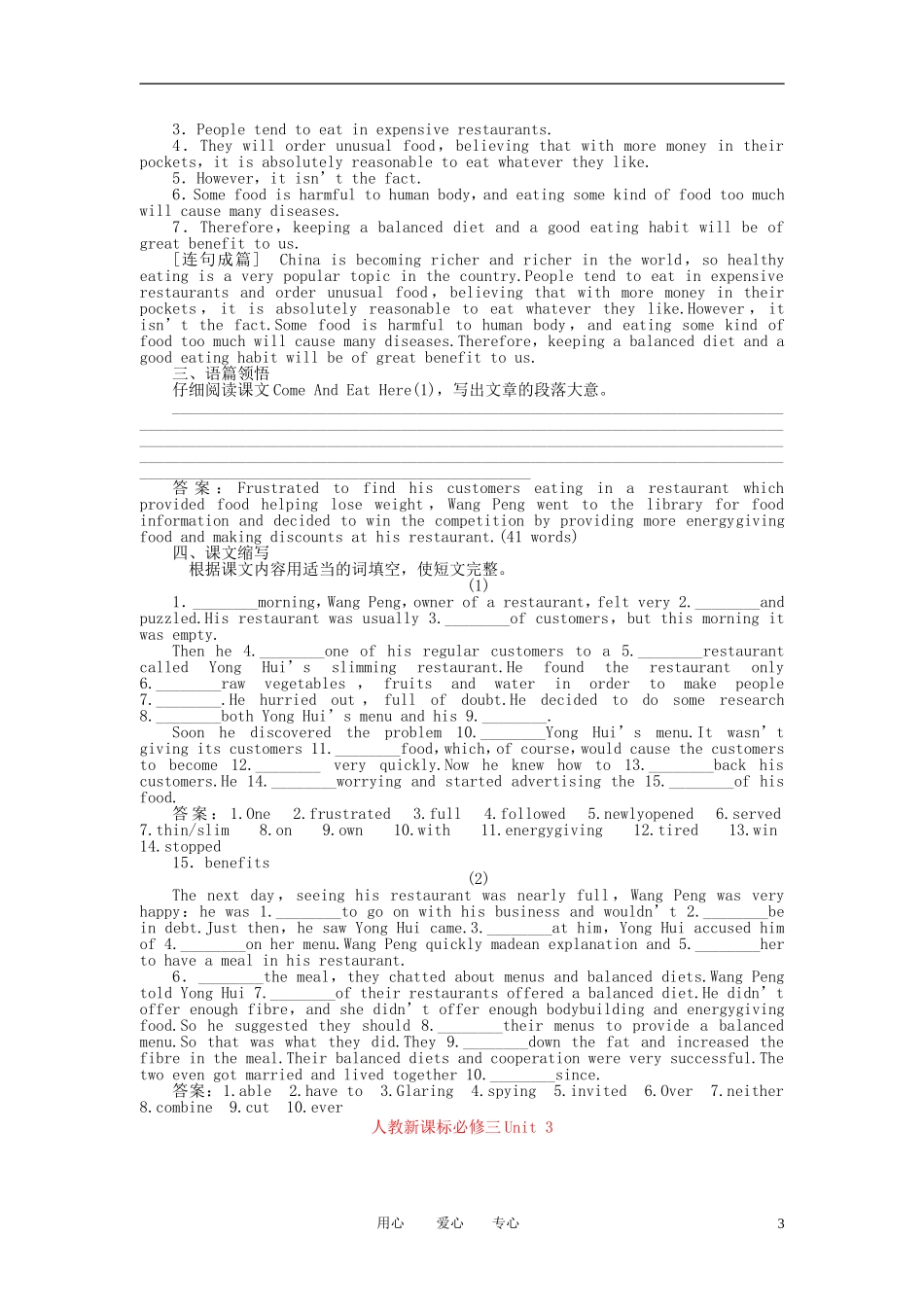 高中英语 Unit 1-Unit 5 巧学活用五套 新人教版必修3_第3页