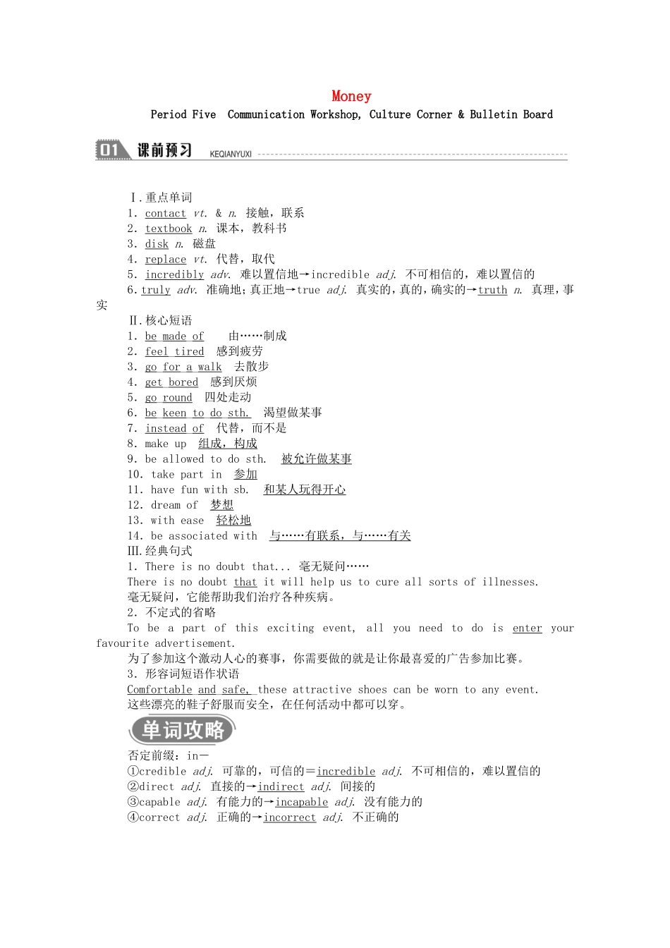 高中英语 Unit 10 Money Period Five Communication Workshop Culture Corner  Bulletin Board学案（含解析）北师大版必修4-北师大版高一必修4英语学案_第1页