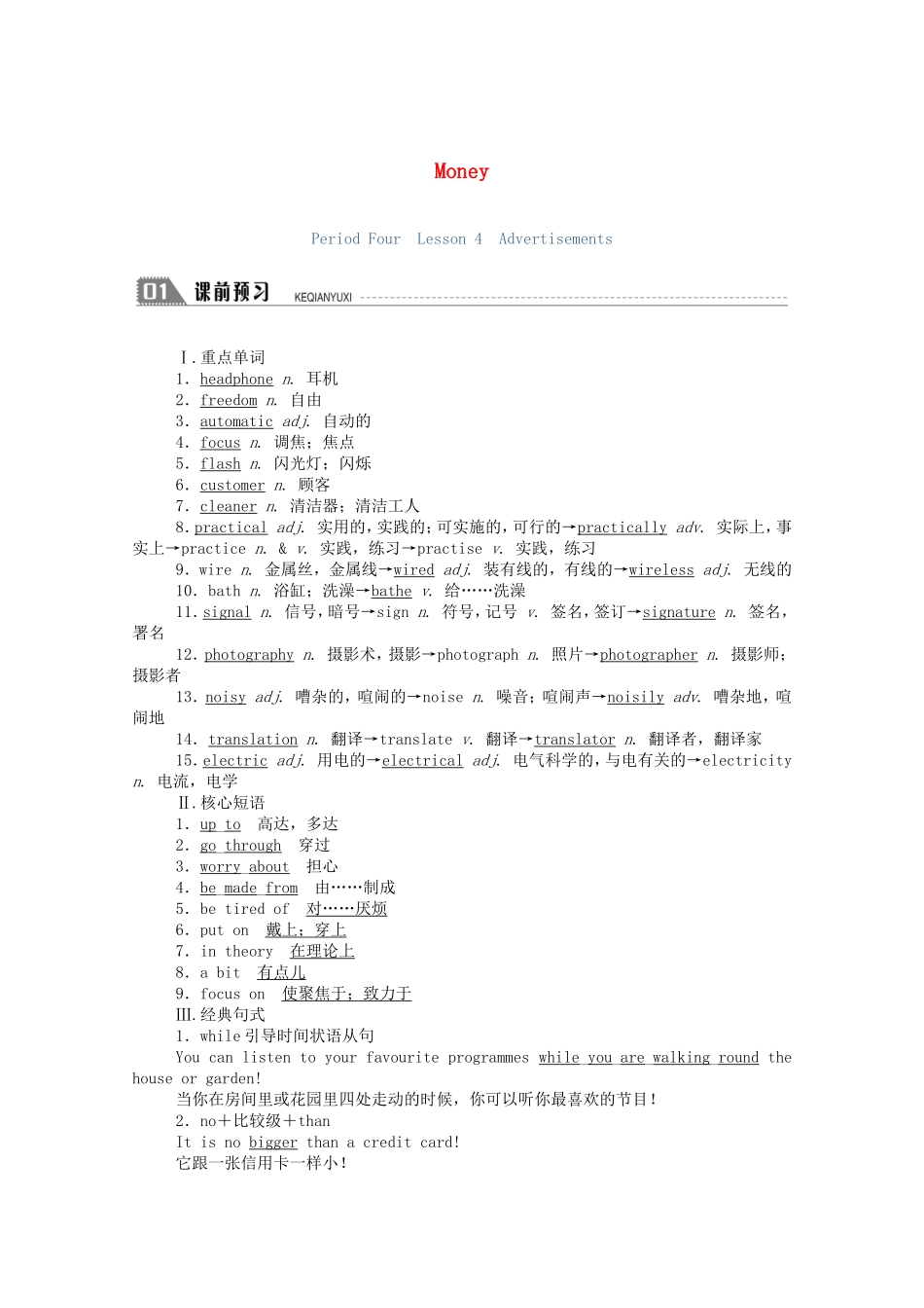 高中英语 Unit 10 Money Period Four Lesson 4 Advertisements学案（含解析）北师大版必修4-北师大版高一必修4英语学案_第1页