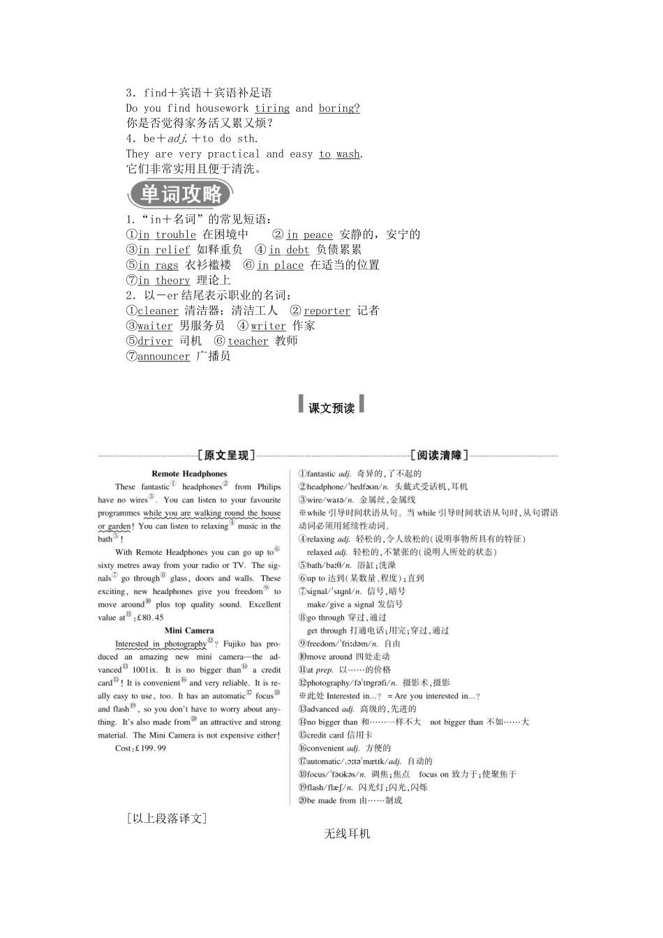 高中英语 Unit 10 Money Period Four Lesson 4 Advertisements学案（含解析）北师大版必修4-北师大版高一必修4英语学案_第2页
