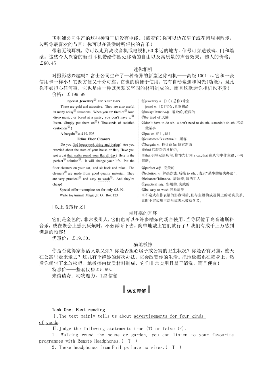 高中英语 Unit 10 Money Period Four Lesson 4 Advertisements学案（含解析）北师大版必修4-北师大版高一必修4英语学案_第3页