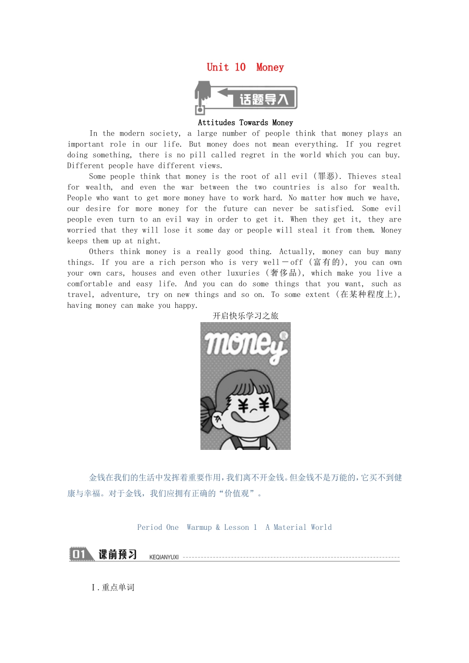 高中英语 Unit 10 Money Period One Warm-up  Lesson 1 A Material World学案（含解析）北师大版必修4-北师大版高一必修4英语学案_第1页
