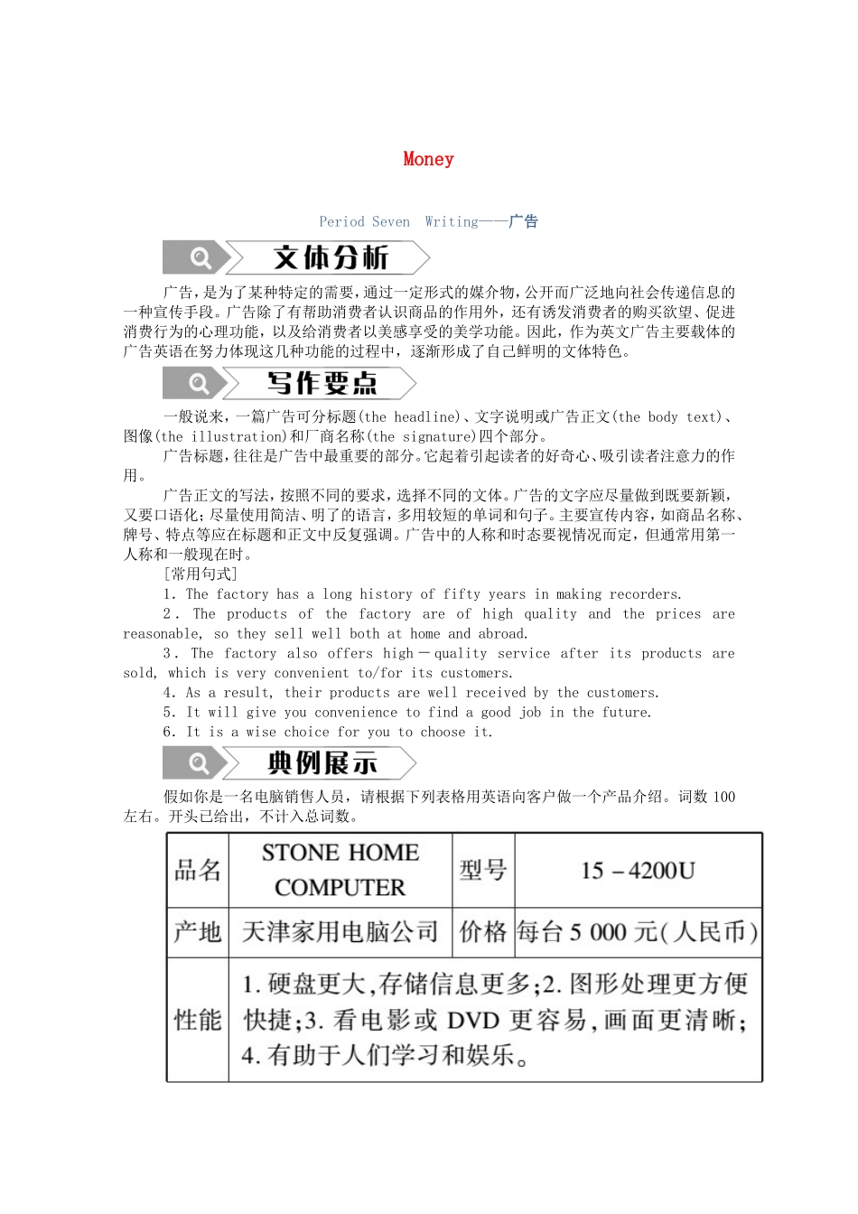 高中英语 Unit 10 Money Period Seven Writing—广告学案（含解析）北师大版必修4-北师大版高一必修4英语学案_第1页