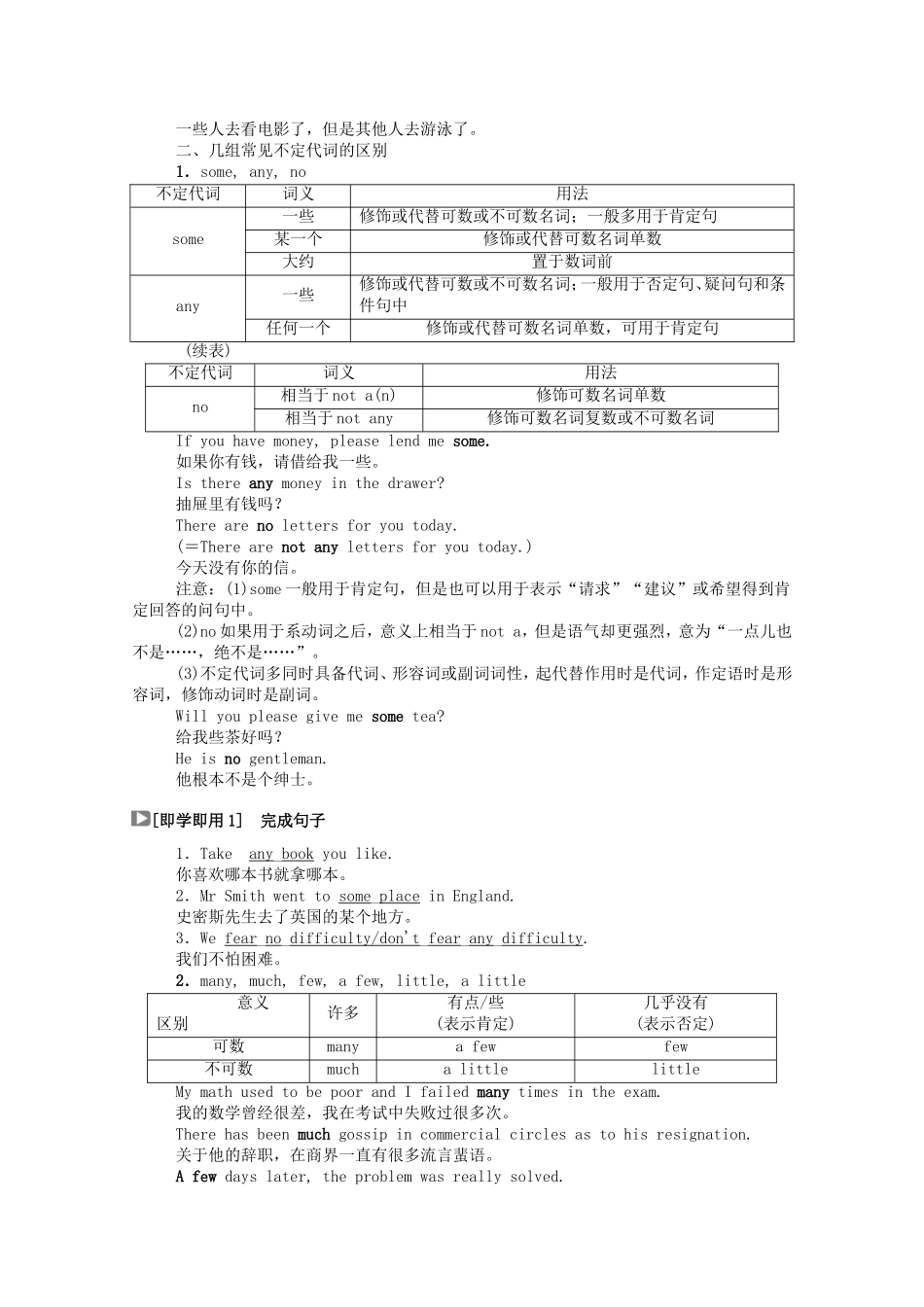 高中英语 Unit 10 Money Period Six Grammar单元语法（一）—不定代词学案（含解析）北师大版必修4-北师大版高一必修4英语学案_第2页