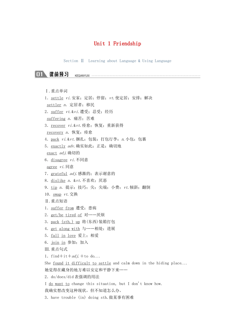 高中英语 Unit 1 Friendship Section Ⅱ Learning about Language  Using Language学案（含解析）新人教版必修1-新人教版高一必修1英语学案_第1页