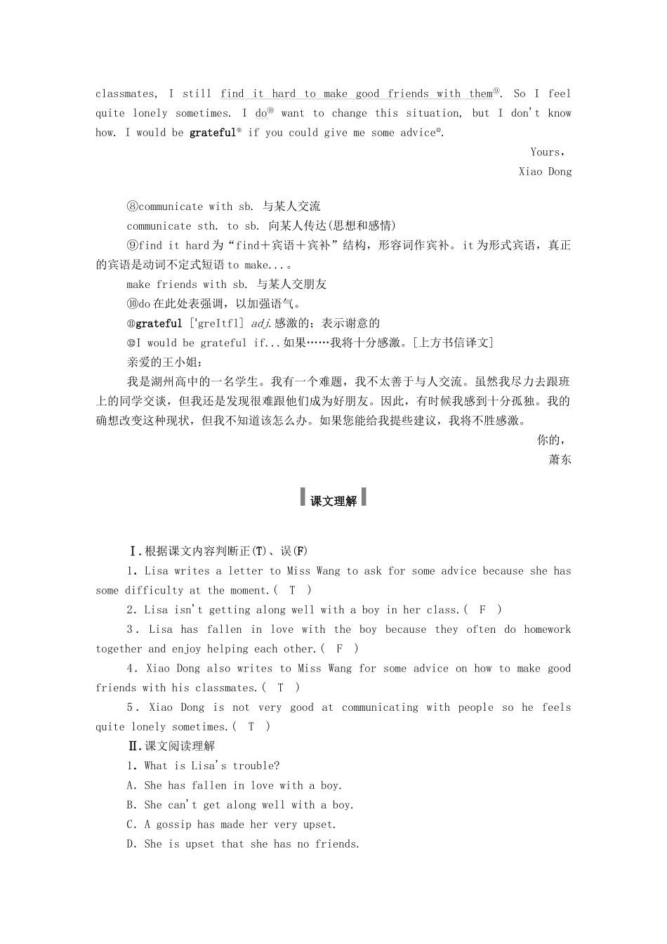 高中英语 Unit 1 Friendship Section Ⅱ Learning about Language  Using Language学案（含解析）新人教版必修1-新人教版高一必修1英语学案_第3页