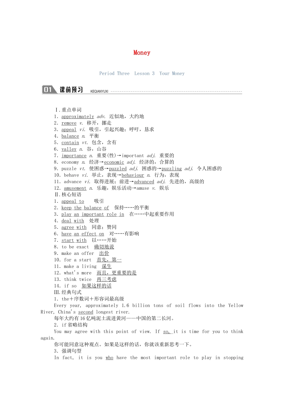 高中英语 Unit 10 Money Period Three Lesson 3 Your Money学案（含解析）北师大版必修4-北师大版高一必修4英语学案_第1页