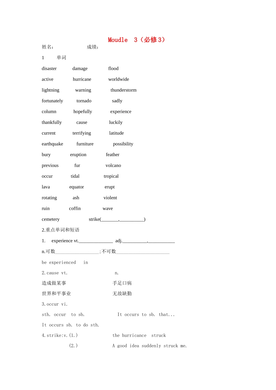 高中英语 Moudle 3素材  外研版必修3_第1页