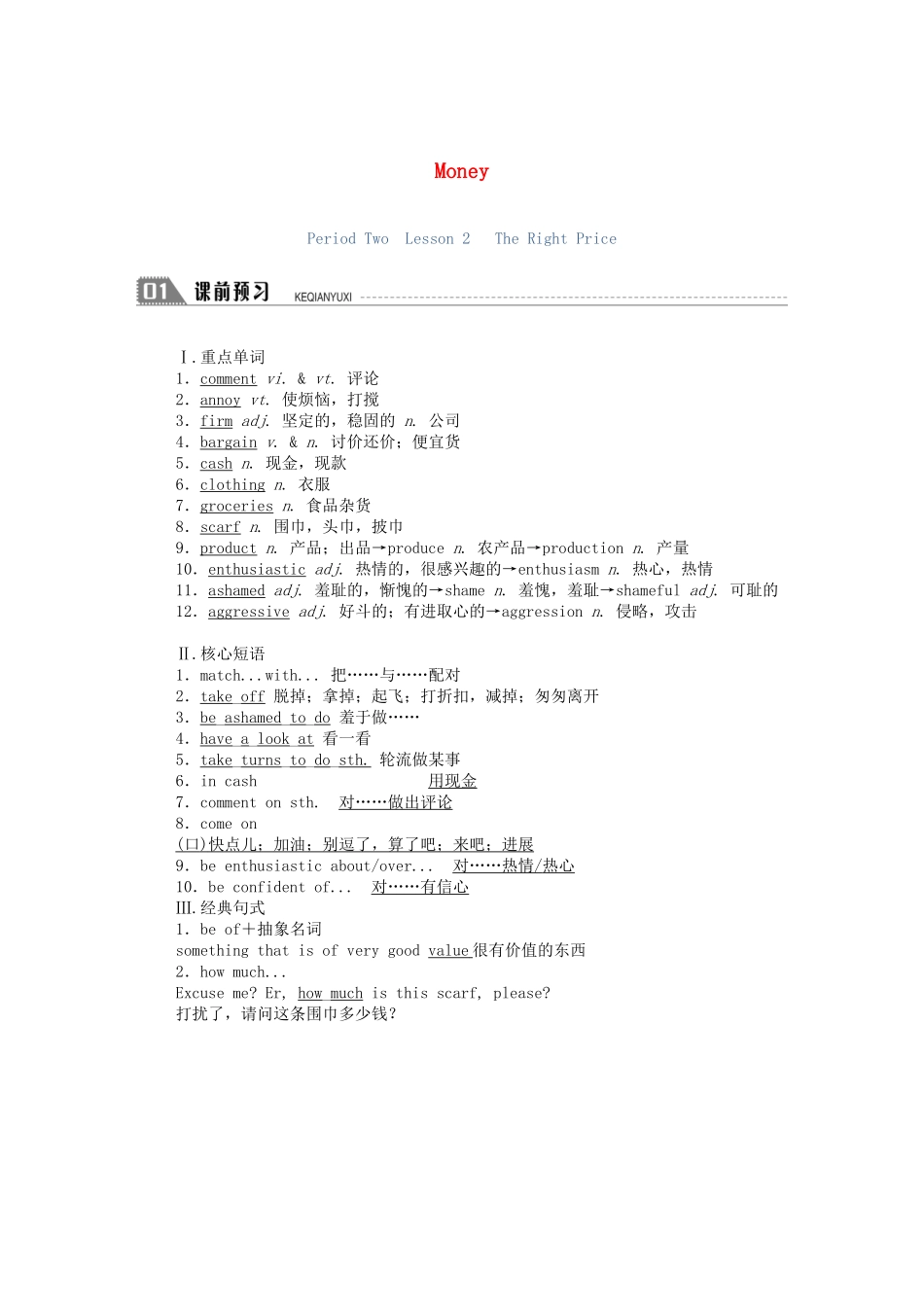 高中英语 Unit 10 Money Period Two Lesson 2 The Right Price学案（含解析）北师大版必修4-北师大版高一必修4英语学案_第1页