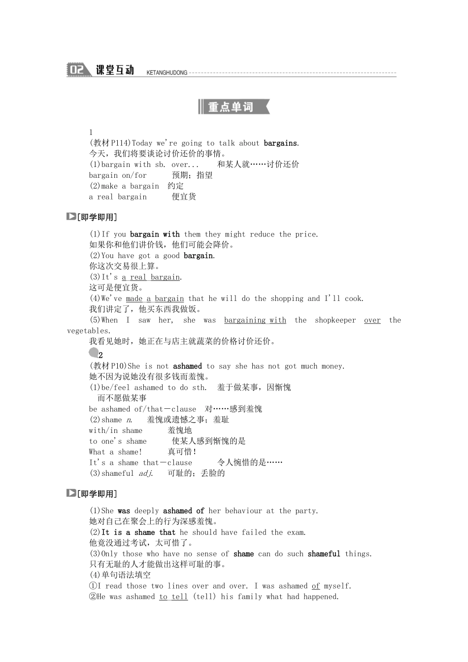 高中英语 Unit 10 Money Period Two Lesson 2 The Right Price学案（含解析）北师大版必修4-北师大版高一必修4英语学案_第2页
