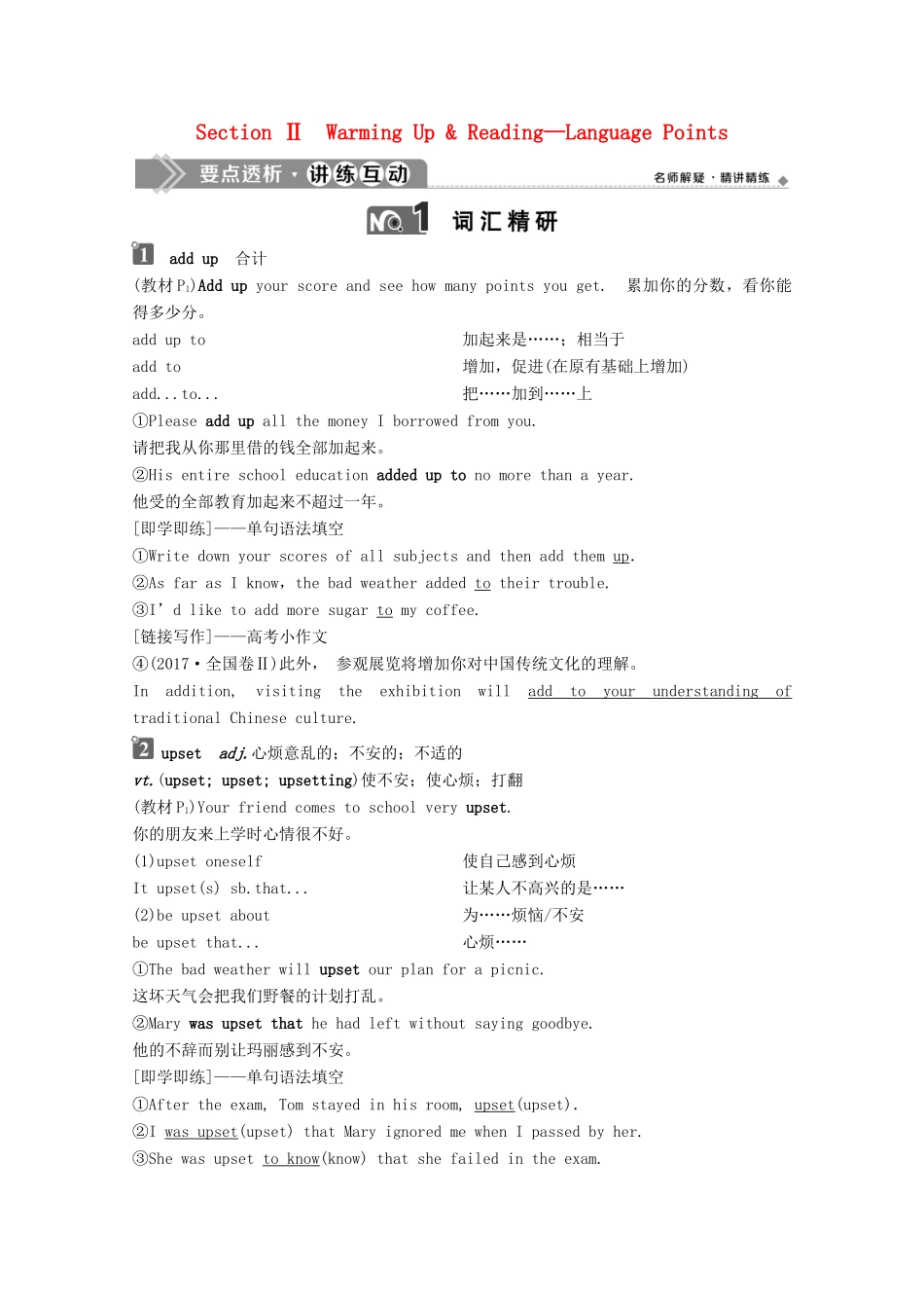 高中英语 Unit 1 Friendship Section Ⅱ Warming Up  Reading—Language Points学案 新人教版必修1-新人教版高一必修1英语学案_第1页
