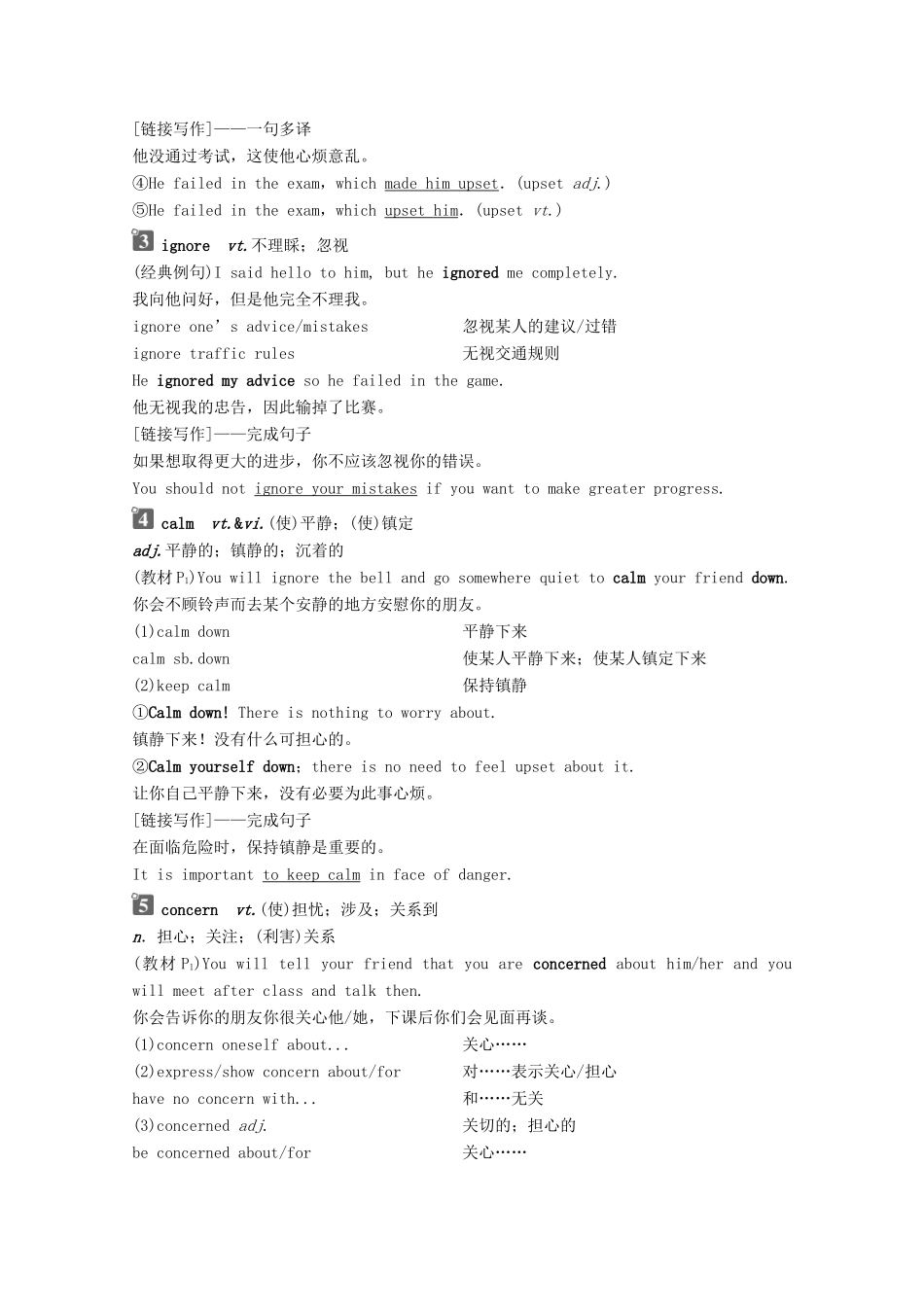 高中英语 Unit 1 Friendship Section Ⅱ Warming Up  Reading—Language Points学案 新人教版必修1-新人教版高一必修1英语学案_第2页