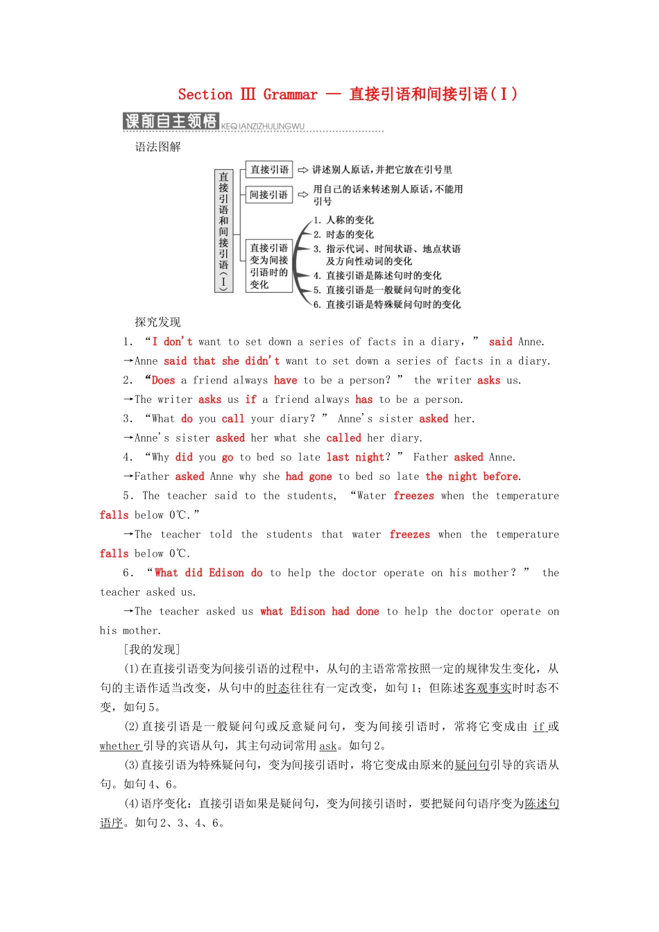 高中英语 Unit 1 Friendship Section Ⅲ Grammar教案 新人教版必修1-新人教版高一必修1英语教案_第1页