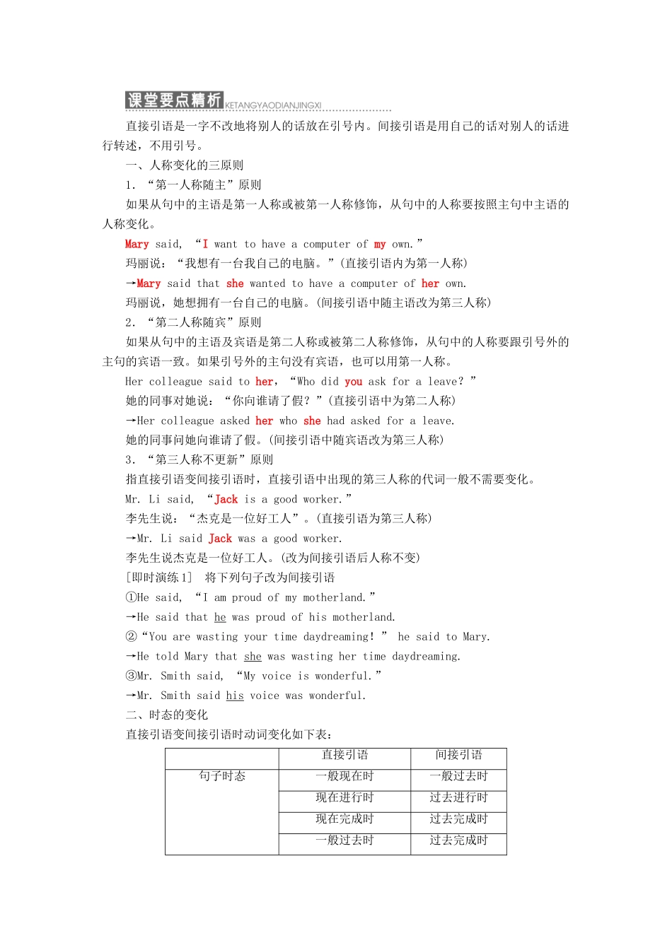 高中英语 Unit 1 Friendship Section Ⅲ Grammar教案 新人教版必修1-新人教版高一必修1英语教案_第2页