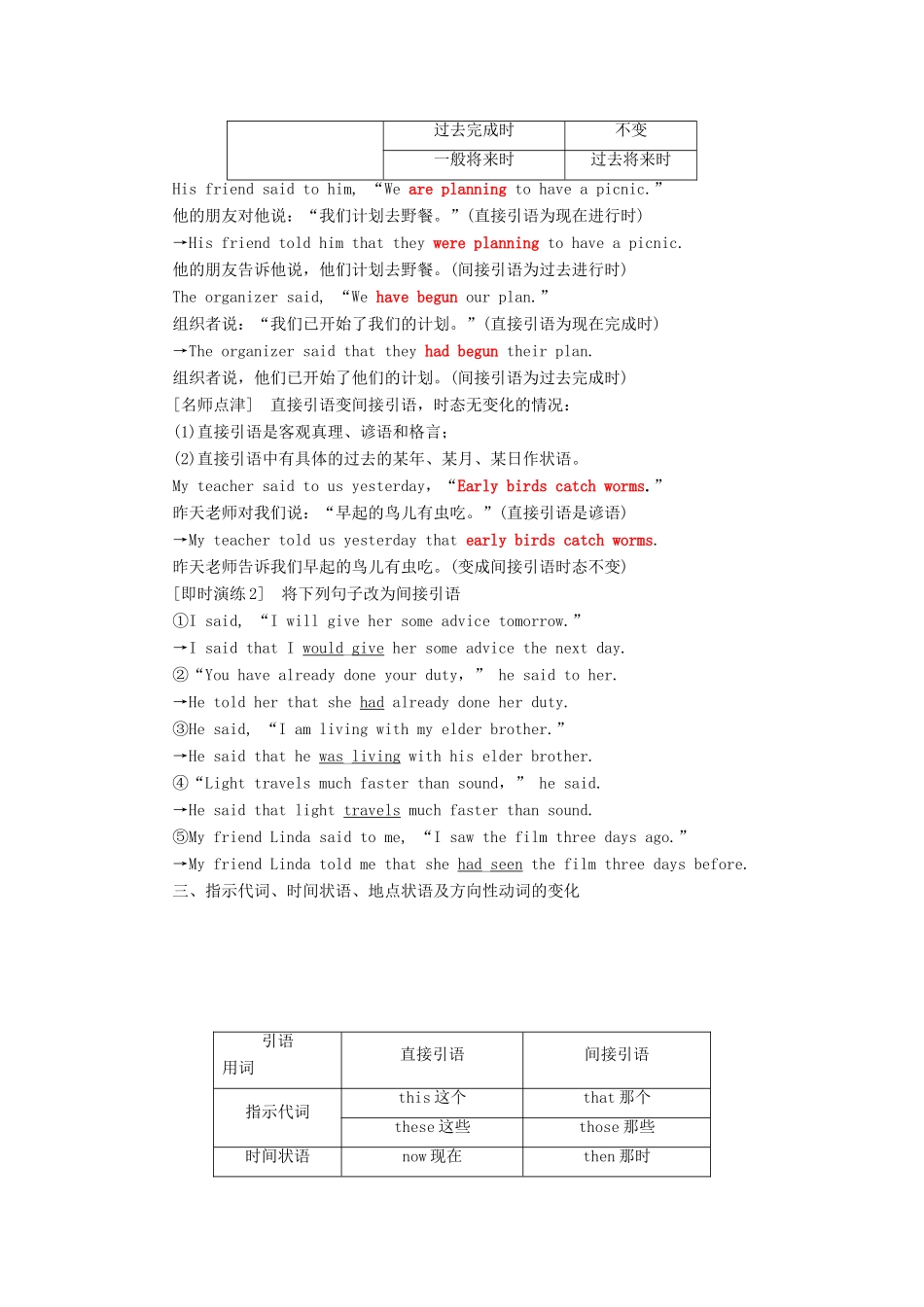 高中英语 Unit 1 Friendship Section Ⅲ Grammar教案 新人教版必修1-新人教版高一必修1英语教案_第3页