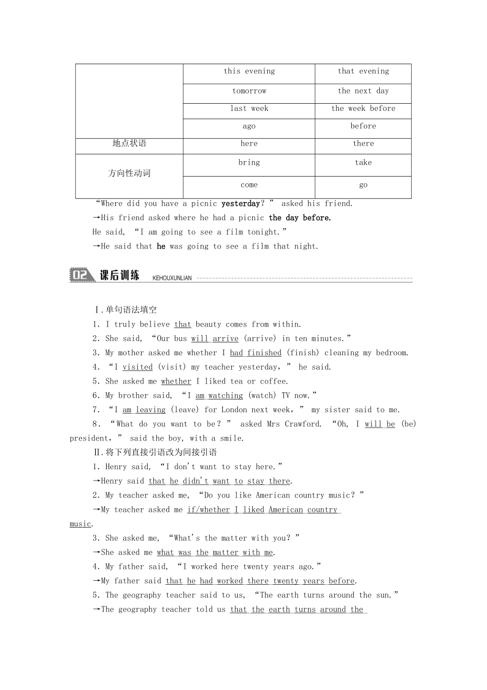 高中英语 Unit 1 Friendship Section Ⅲ Grammar—直接引语和间接引语（Ⅰ）学案（含解析）新人教版必修1-新人教版高一必修1英语学案_第3页