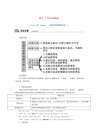 高中英语 Unit 1 Friendship Section Ⅲ Grammar—直接引语和间接引语（Ⅰ）学案（含解析）新人教版必修1-新人教版高一必修1英语学案