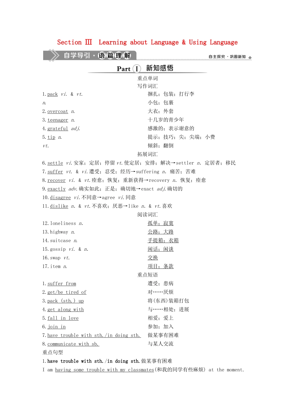 高中英语 Unit 1 Friendship Section Ⅲ Learning about Language  Using Language学案 新人教版必修1-新人教版高一必修1英语学案_第1页