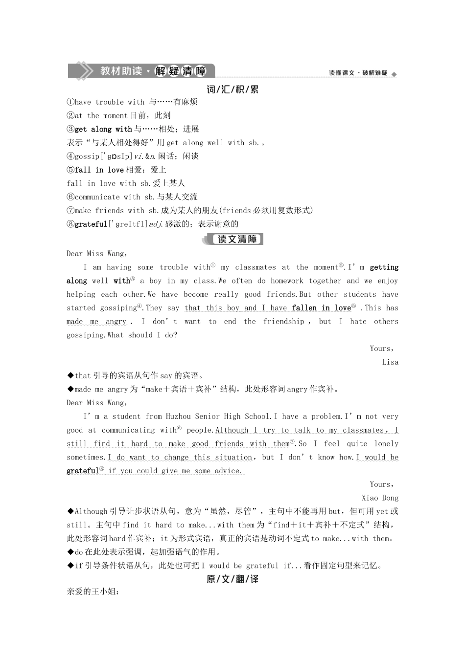 高中英语 Unit 1 Friendship Section Ⅲ Learning about Language  Using Language学案 新人教版必修1-新人教版高一必修1英语学案_第3页