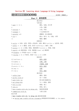 高中英语 Unit 1 Friendship Section Ⅲ Learning about Language  Using Language学案 新人教版必修1-新人教版高一必修1英语学案