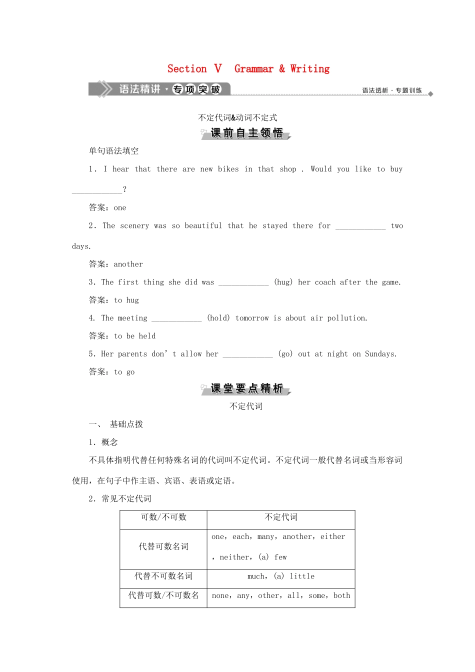 高中英语 Unit 10 Money Section Ⅴ Grammar  Writing教案 北师大版必修4-北师大版高一必修4英语教案_第1页