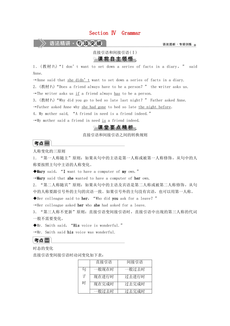 高中英语 Unit 1 Friendship Section Ⅳ Grammar学案 新人教版必修1-新人教版高一必修1英语学案_第1页