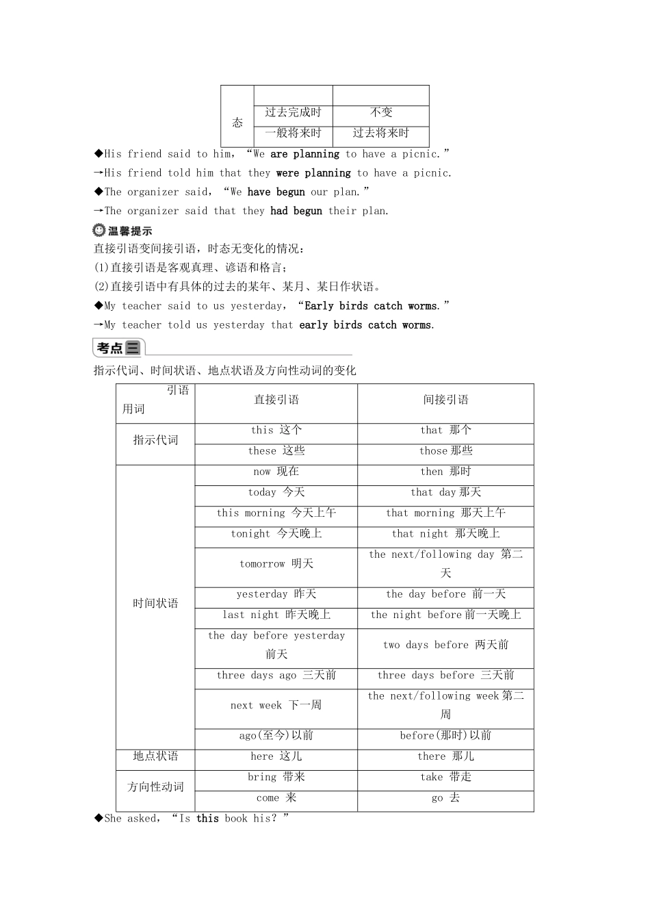 高中英语 Unit 1 Friendship Section Ⅳ Grammar学案 新人教版必修1-新人教版高一必修1英语学案_第2页