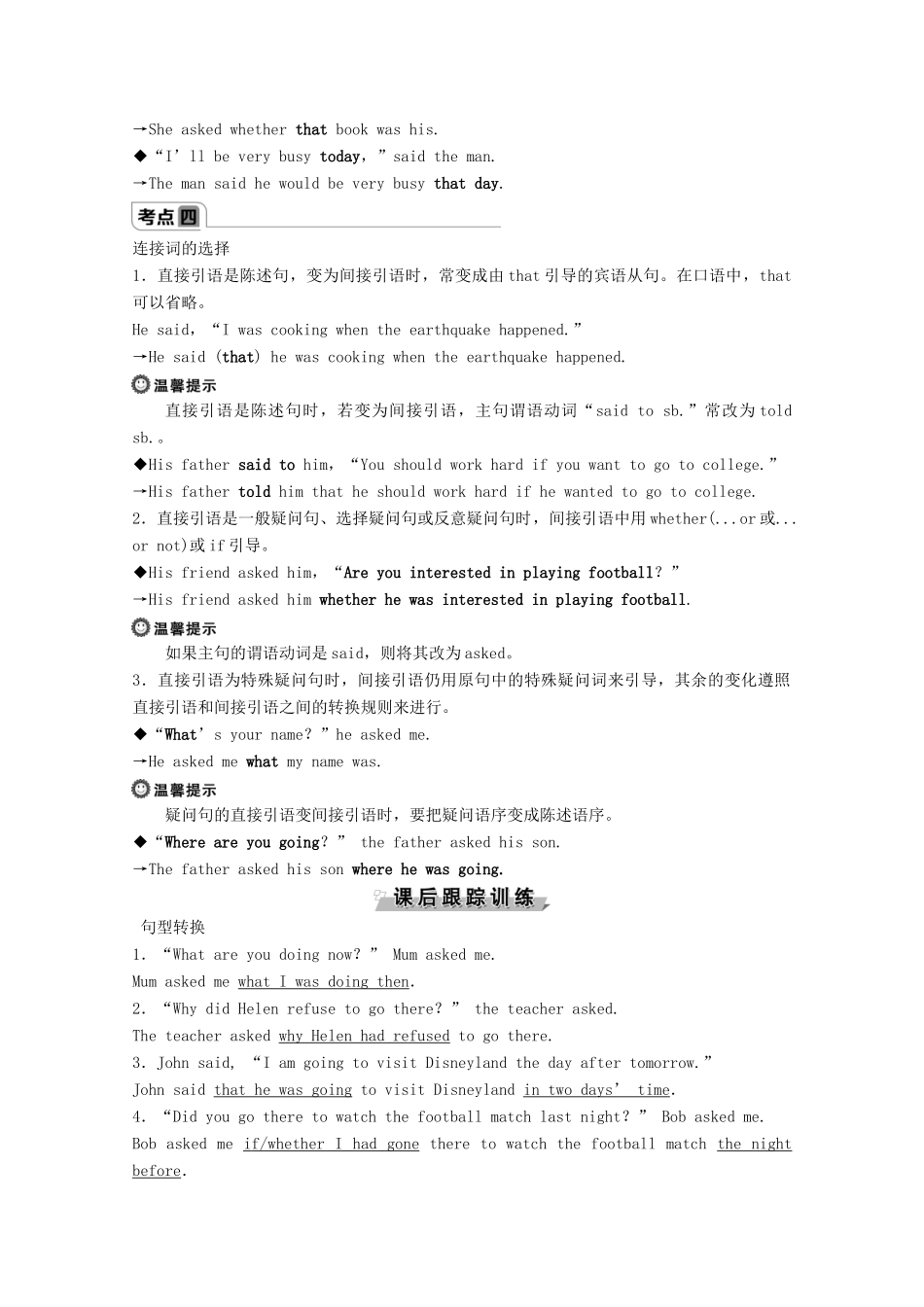 高中英语 Unit 1 Friendship Section Ⅳ Grammar学案 新人教版必修1-新人教版高一必修1英语学案_第3页