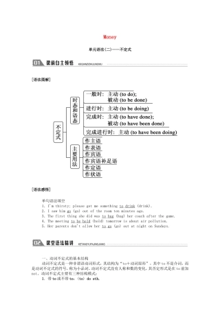 高中英语 Unit 10 Money单元语法（二）—不定式学案（含解析）北师大版必修4-北师大版高一必修4英语学案