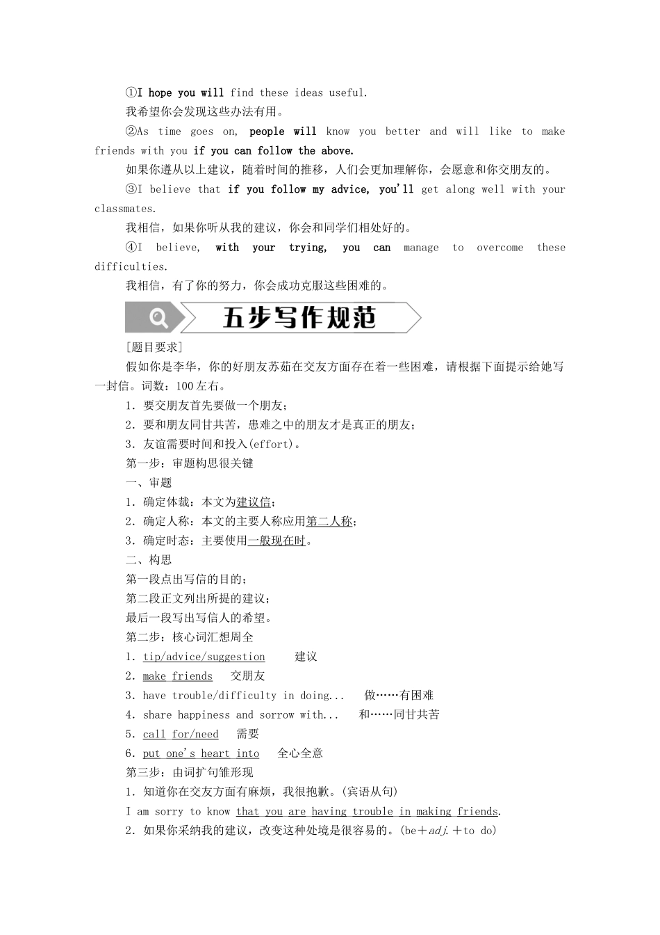 高中英语 Unit 1 Friendship Section Ⅳ 写作（Writing—建议信）学案（含解析）新人教版必修1-新人教版高一必修1英语学案_第2页