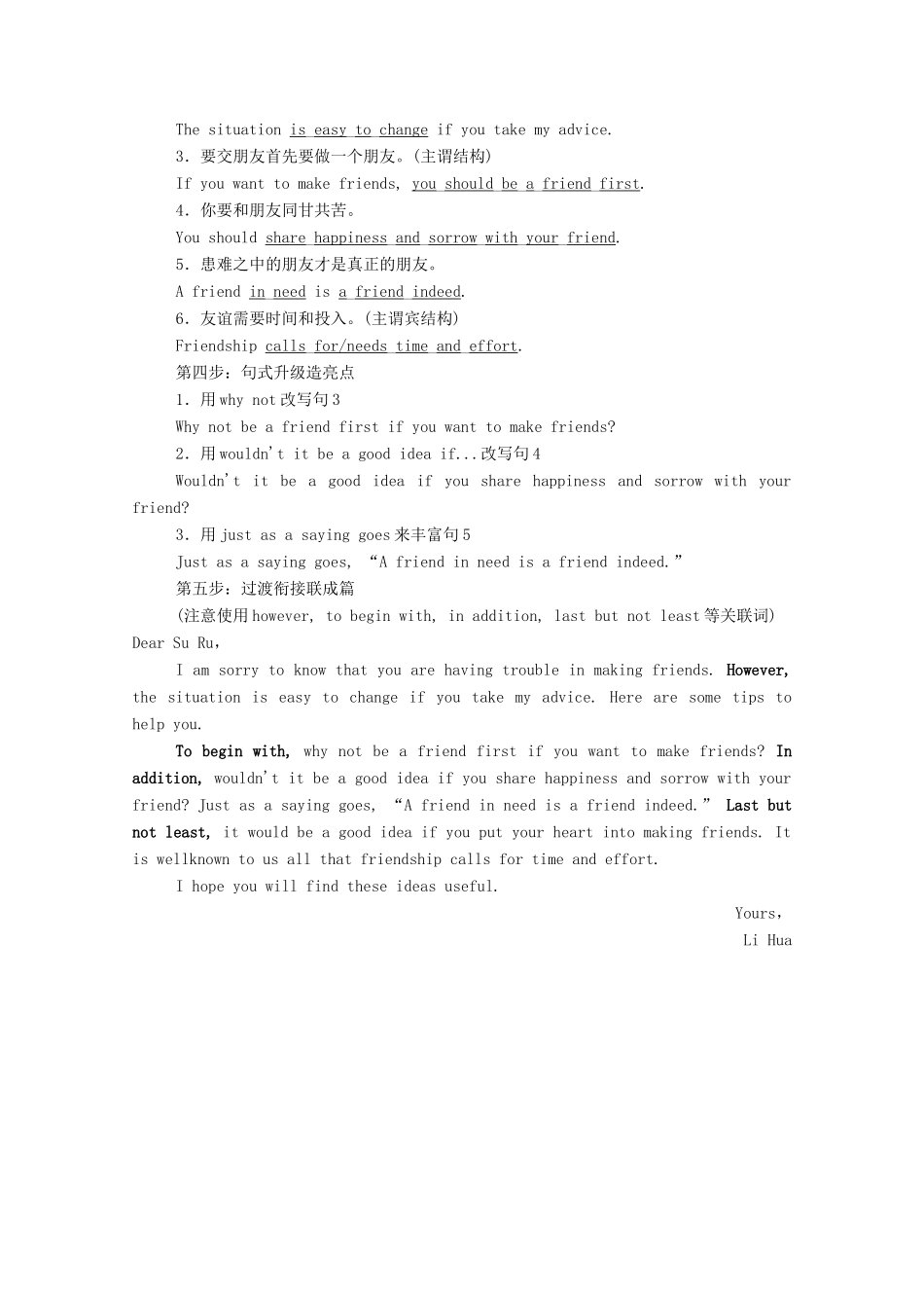 高中英语 Unit 1 Friendship Section Ⅳ 写作（Writing—建议信）学案（含解析）新人教版必修1-新人教版高一必修1英语学案_第3页